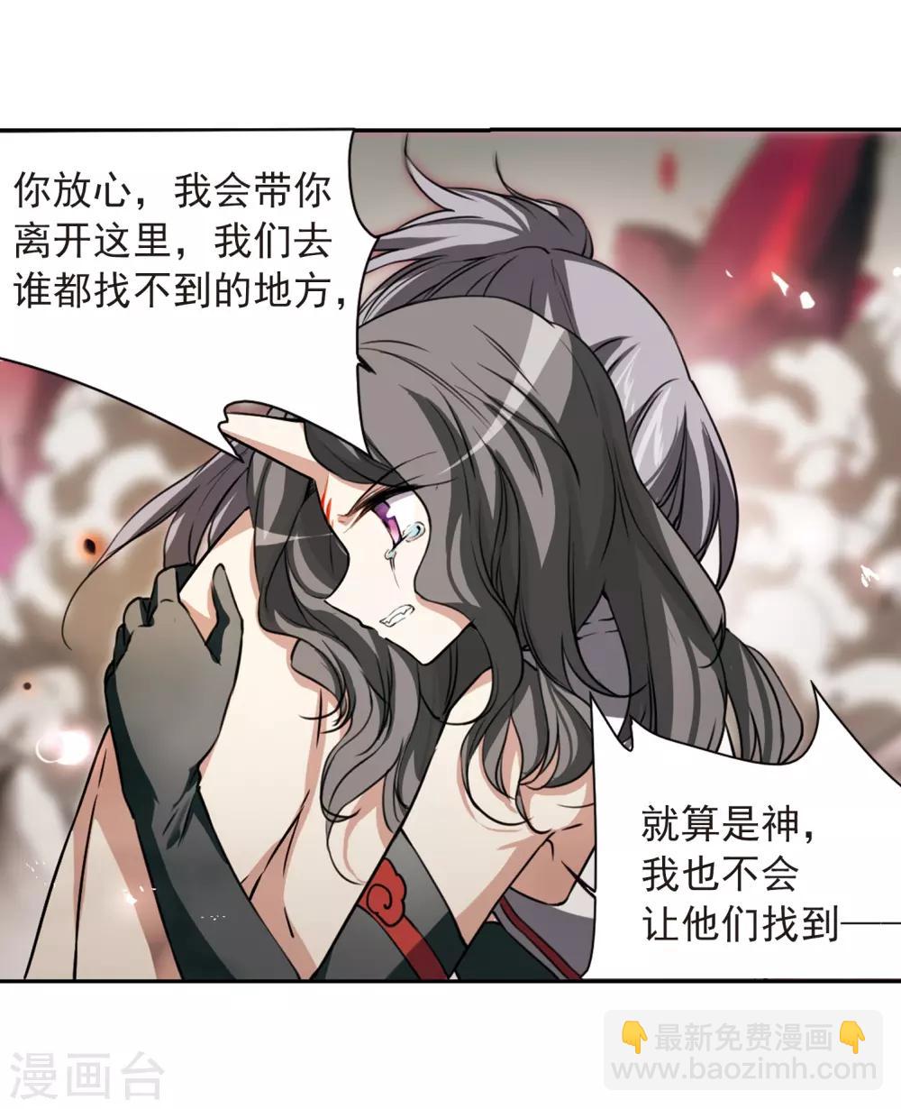🍱三眼哮天录 第292话 神与妖3 第31页