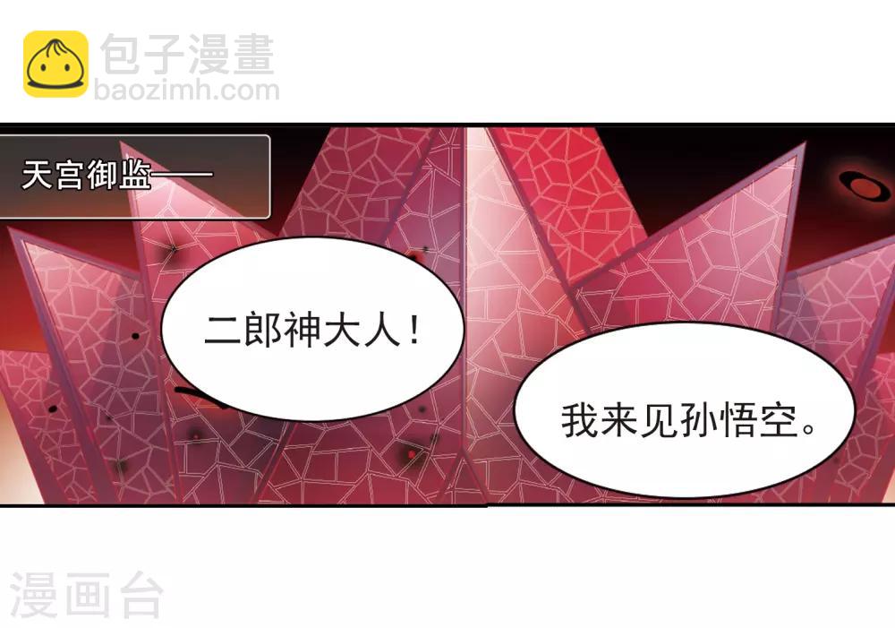 🍱三眼哮天录 第292话 神与妖3 第4页