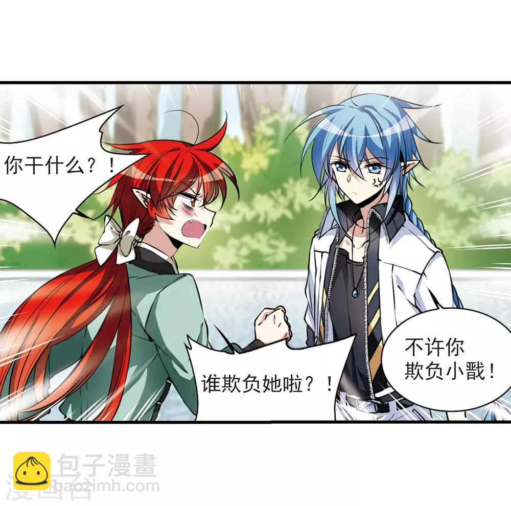 🍱三眼哮天录 第294话 补魔仙丹2 第11页