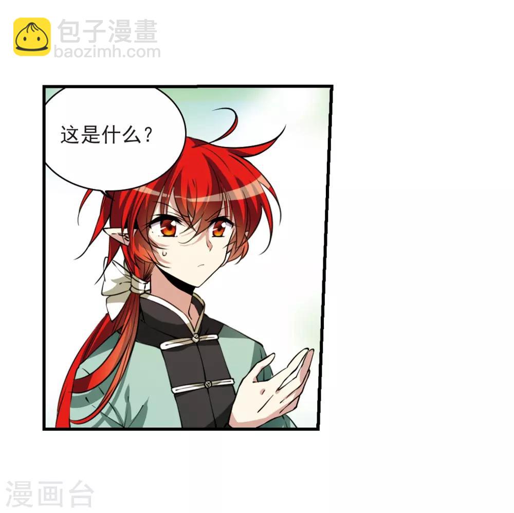 🍱三眼哮天录 第294话 补魔仙丹2 第13页