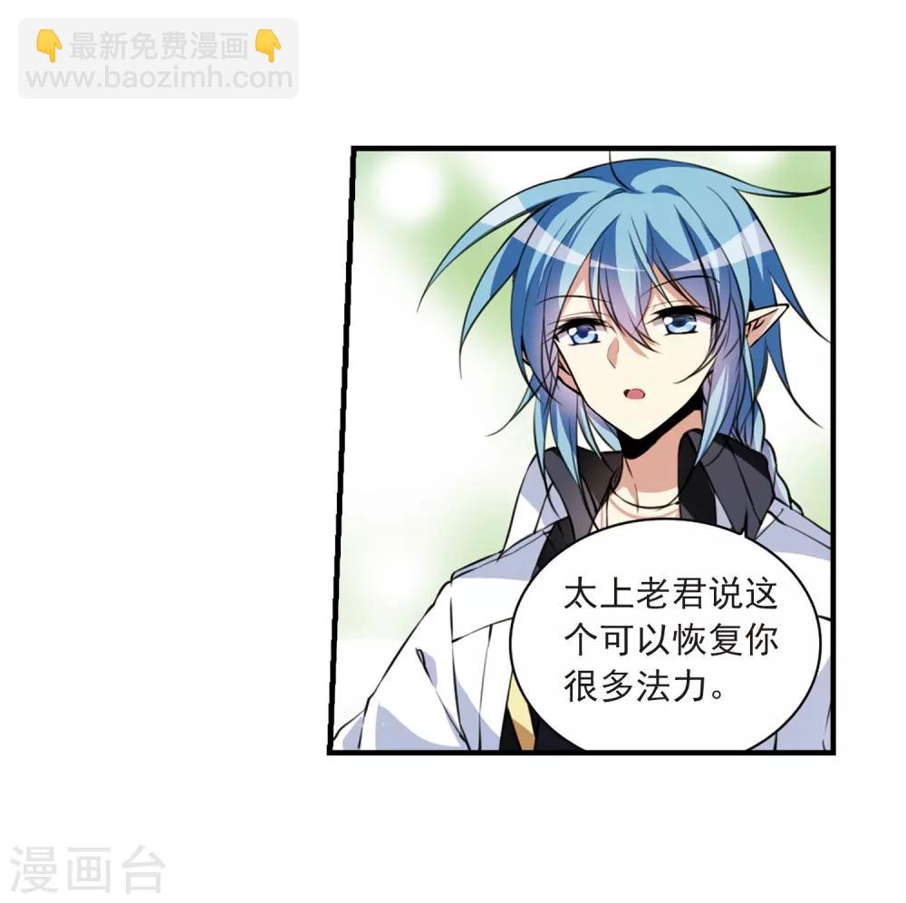 🍱三眼哮天录 第294话 补魔仙丹2 第14页