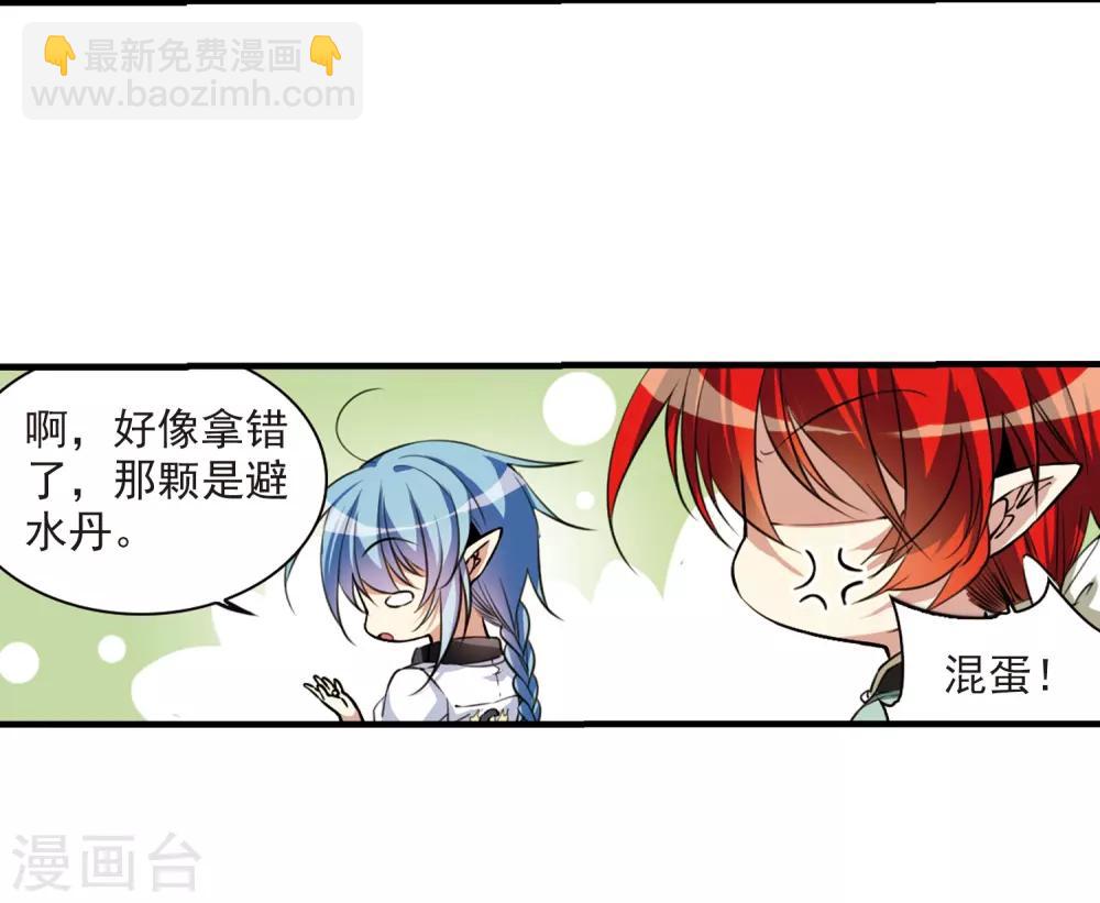 🍱三眼哮天录 第294话 补魔仙丹2 第16页