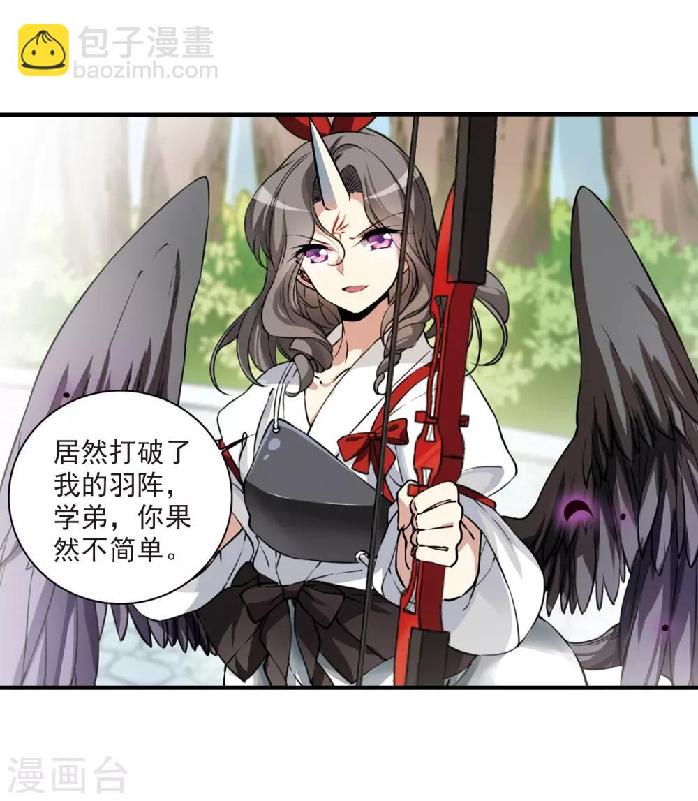 🍱三眼哮天录 第294话 补魔仙丹2 第17页