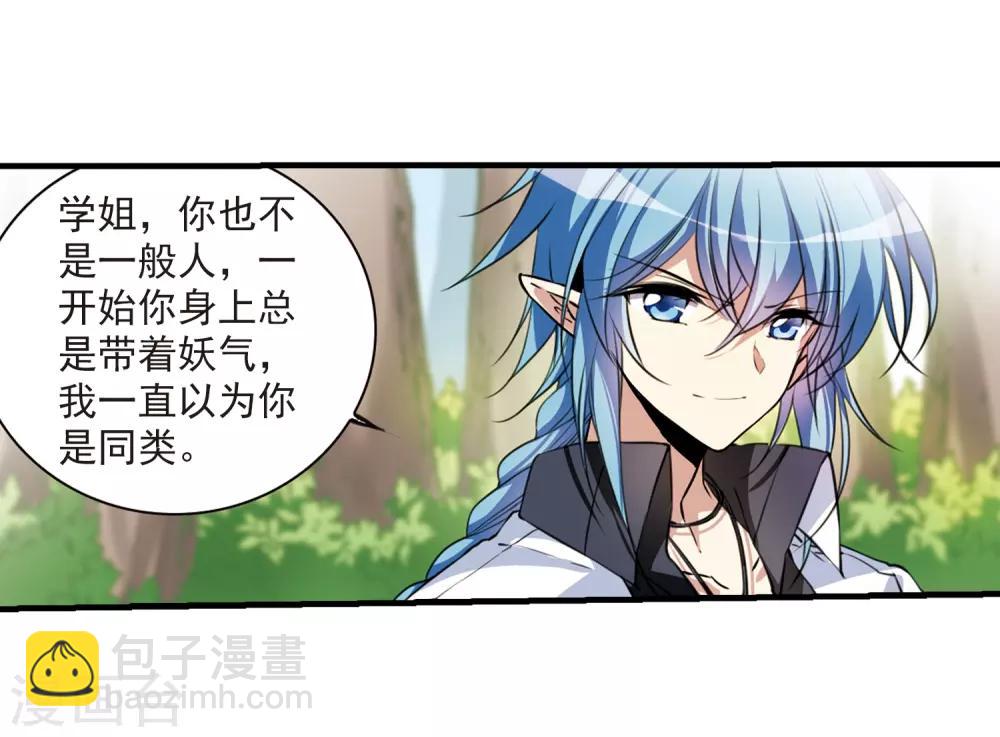 🍱三眼哮天录 第294话 补魔仙丹2 第19页