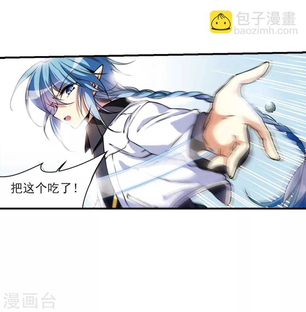 🍱三眼哮天录 第294话 补魔仙丹2 第23页