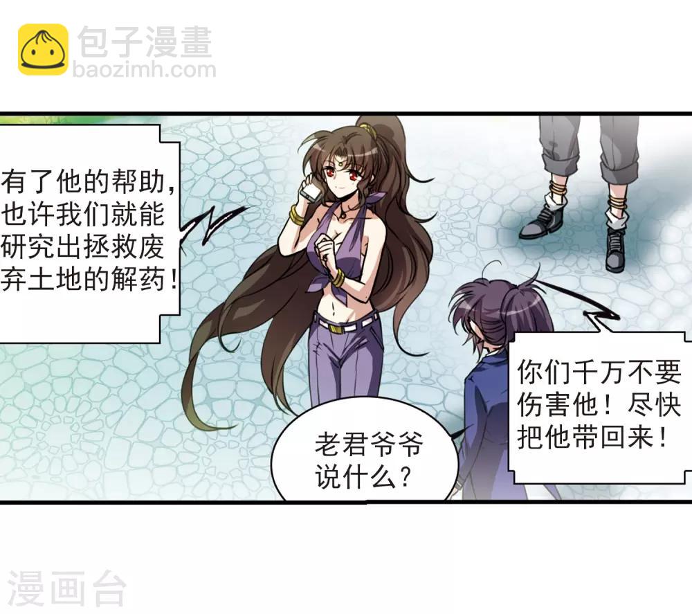 🍱三眼哮天录 第296话 同在屋檐下1 第13页