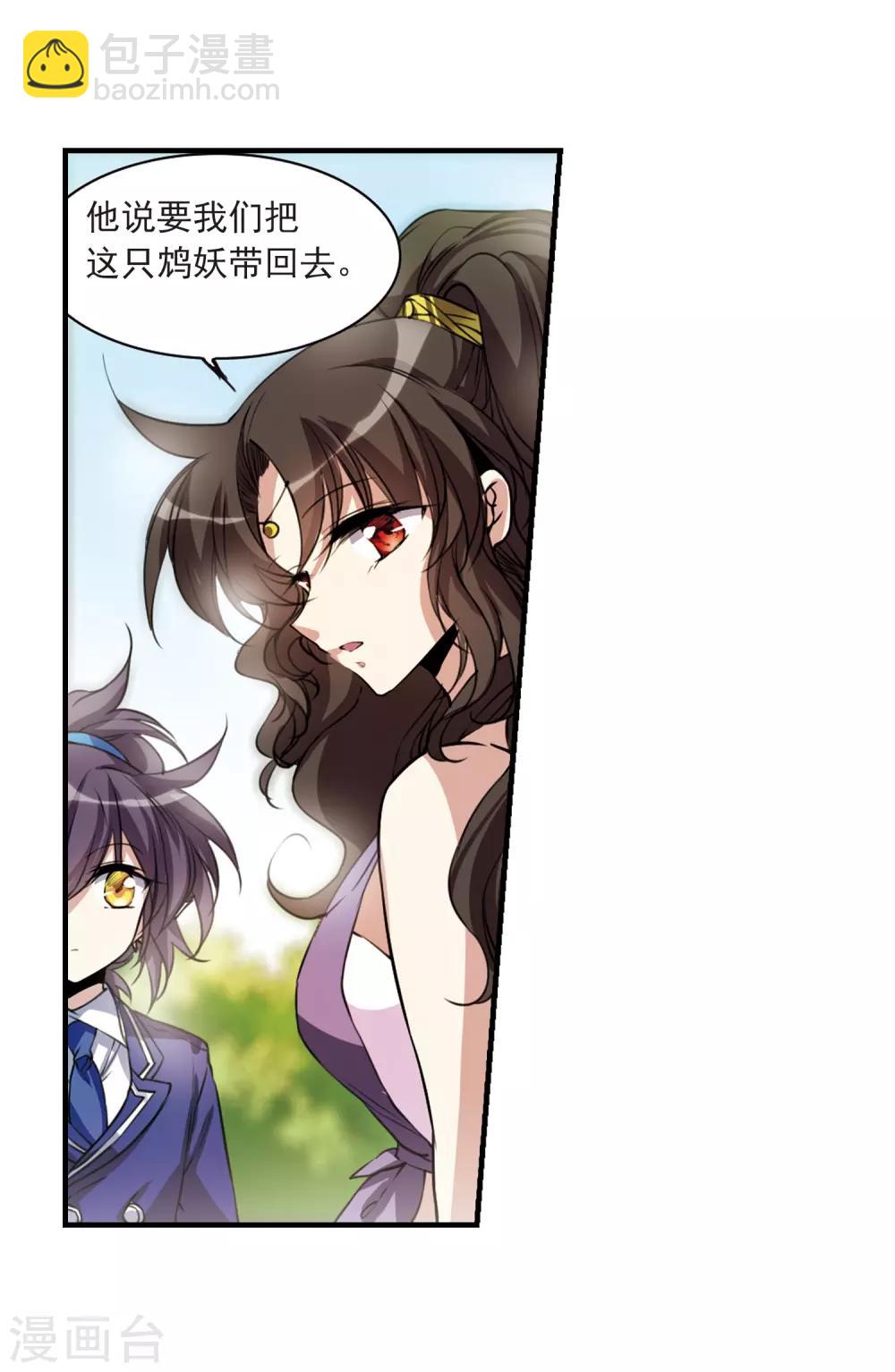 🍱三眼哮天录 第296话 同在屋檐下1 第14页