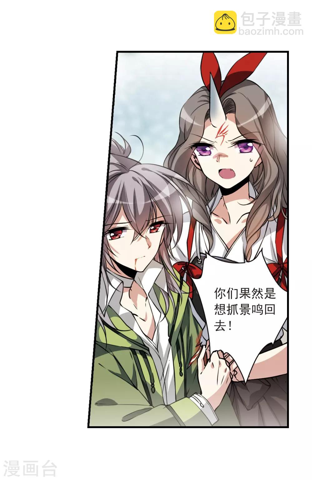 🍱三眼哮天录 第296话 同在屋檐下1 第15页