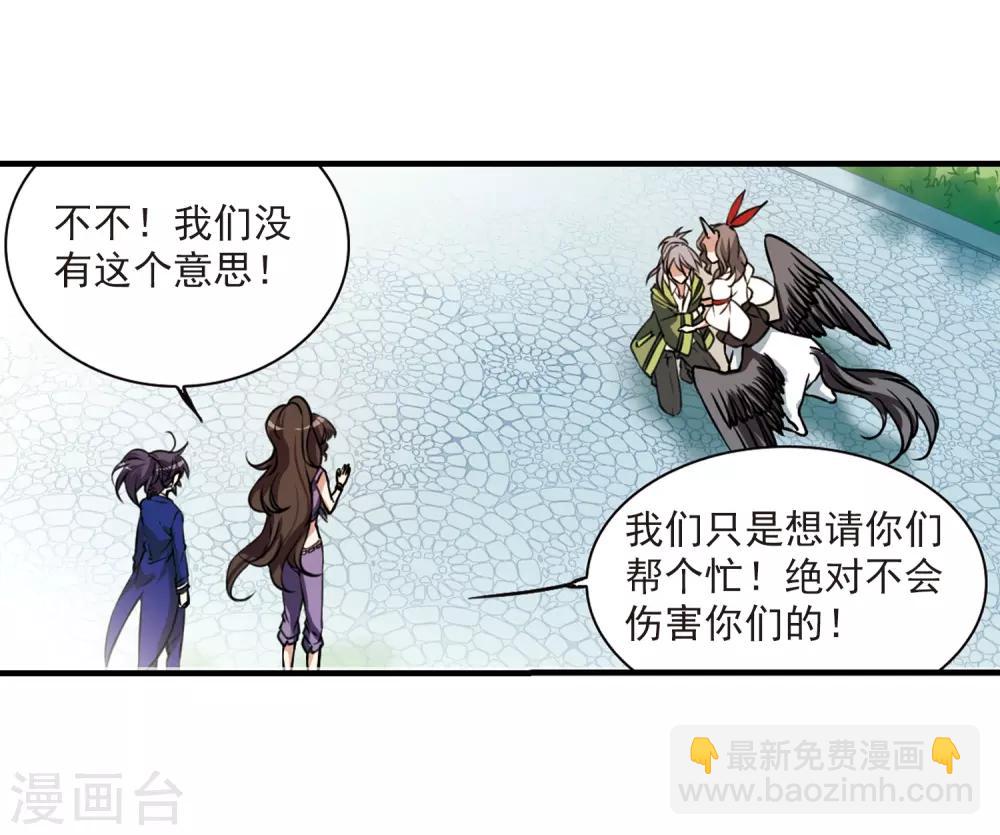 🍱三眼哮天录 第296话 同在屋檐下1 第16页