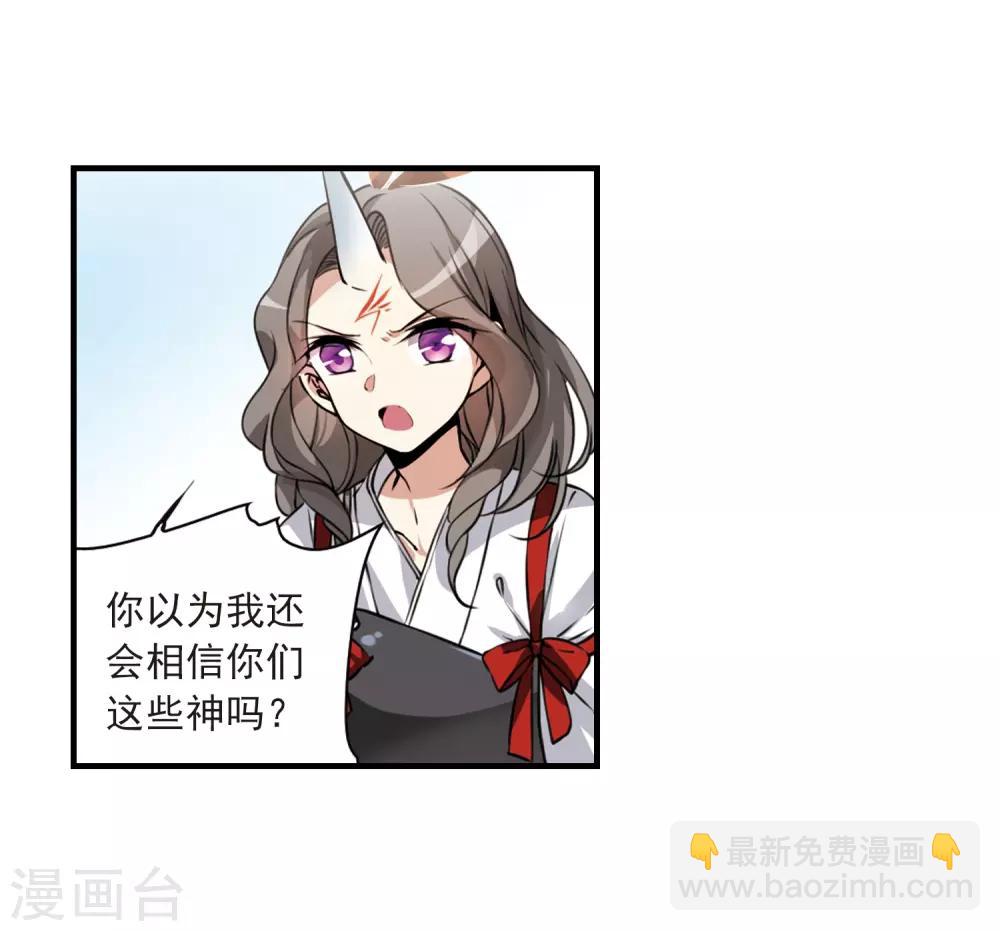 🍱三眼哮天录 第296话 同在屋檐下1 第17页