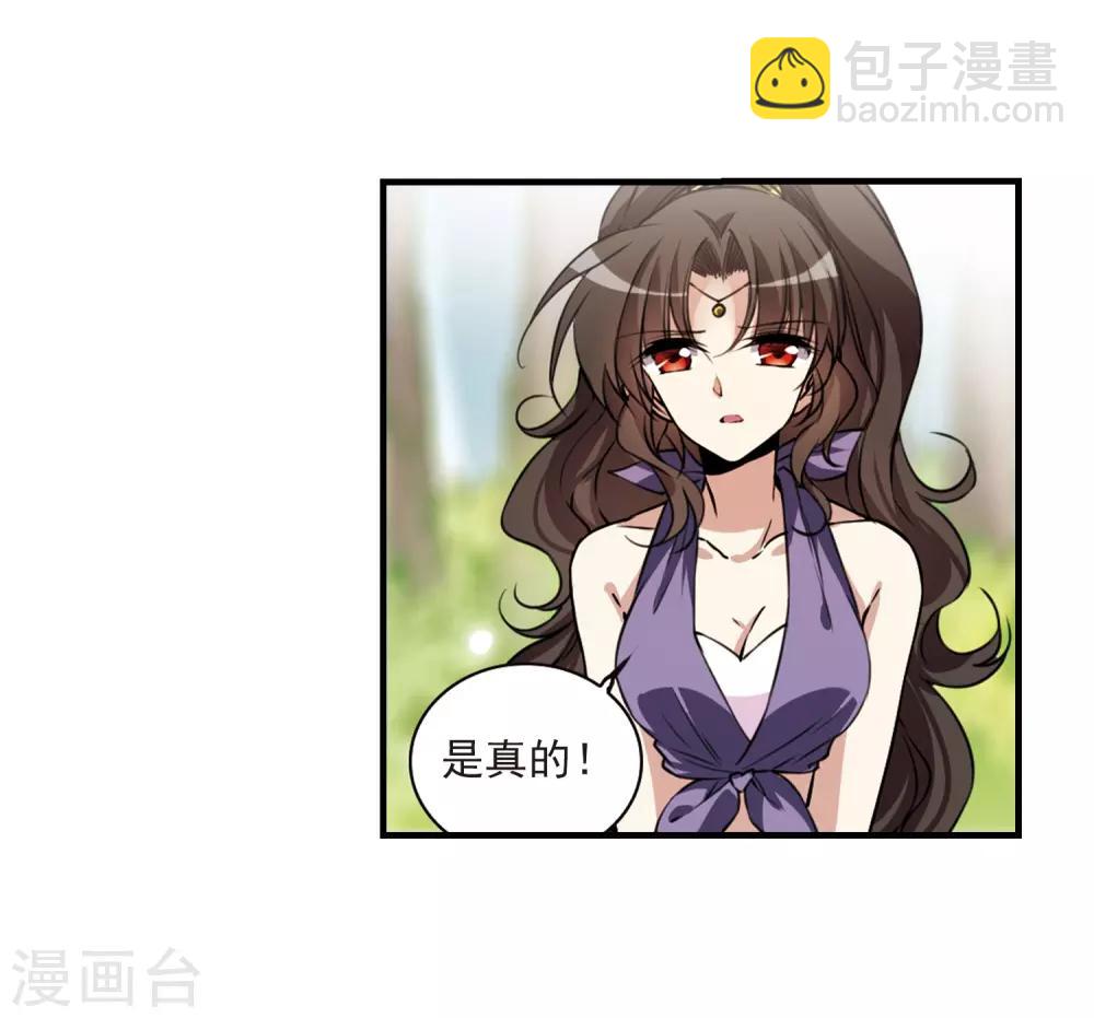 🍱三眼哮天录 第296话 同在屋檐下1 第18页