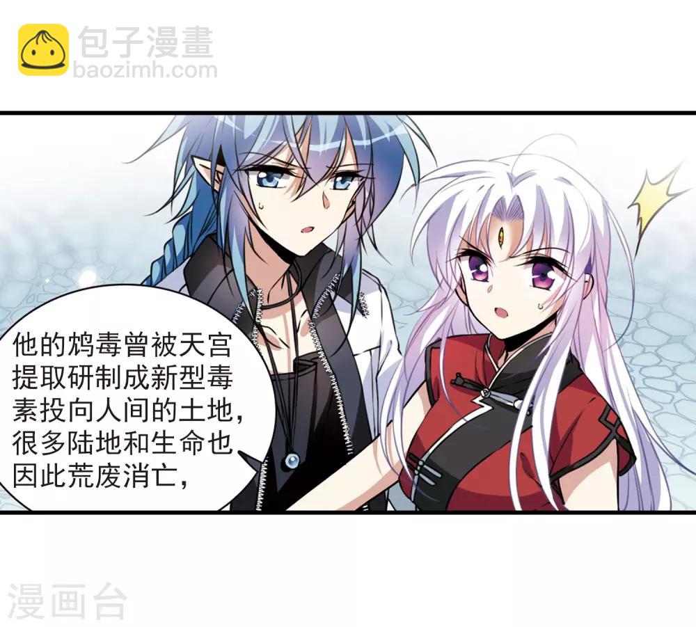 🍱三眼哮天录 第296话 同在屋檐下1 第19页