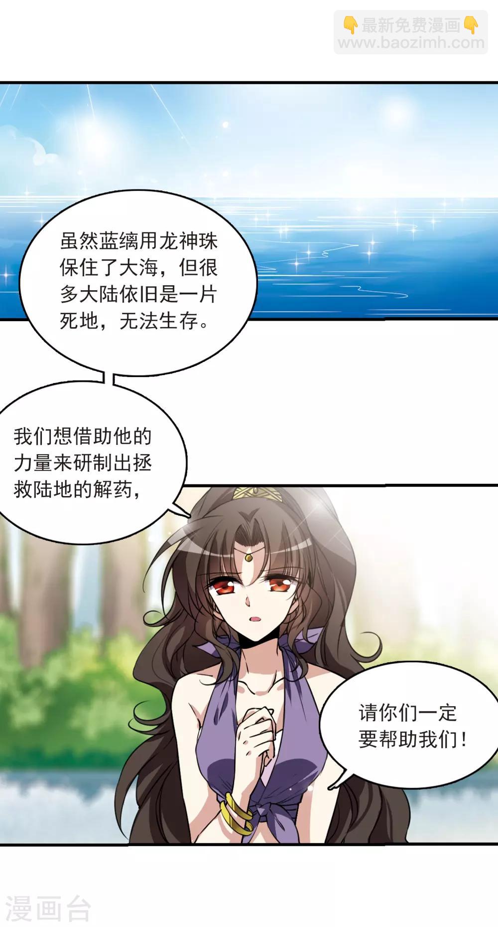 🍱三眼哮天录 第296话 同在屋檐下1 第20页