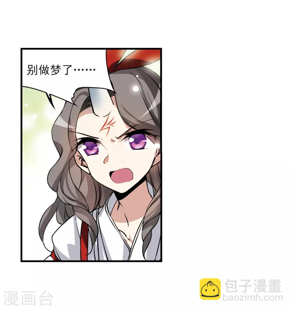 🍱三眼哮天录 第296话 同在屋檐下1 第22页