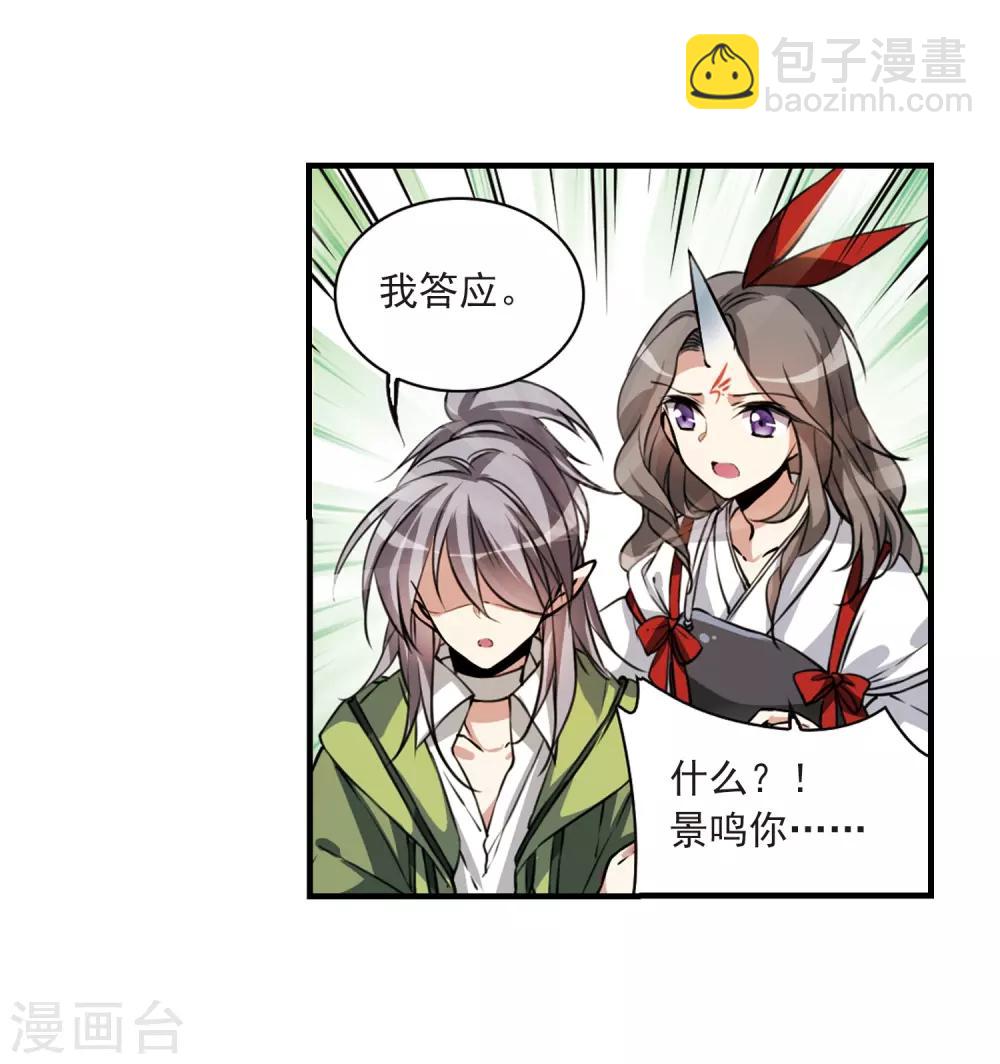 🍱三眼哮天录 第296话 同在屋檐下1 第23页