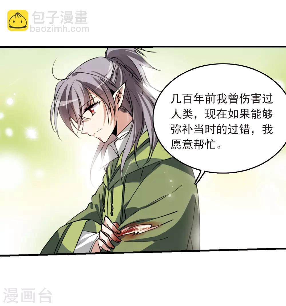 🍱三眼哮天录 第296话 同在屋檐下1 第24页