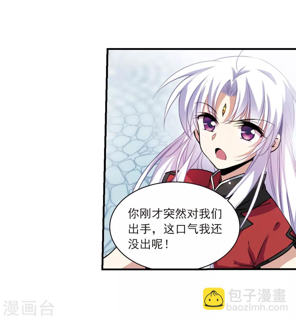 🍱三眼哮天录 第296话 同在屋檐下1 第26页