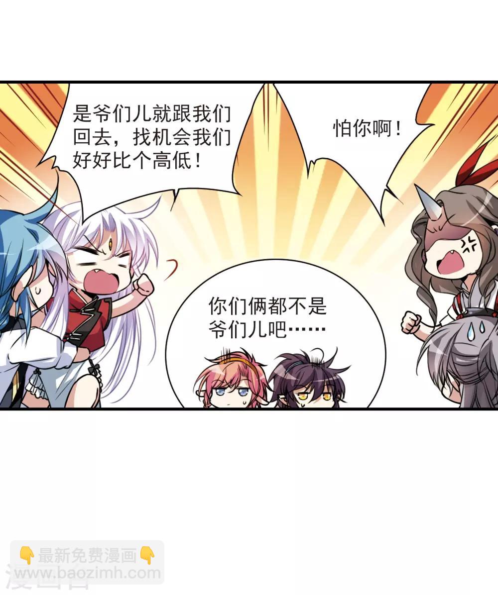 🍱三眼哮天录 第296话 同在屋檐下1 第28页