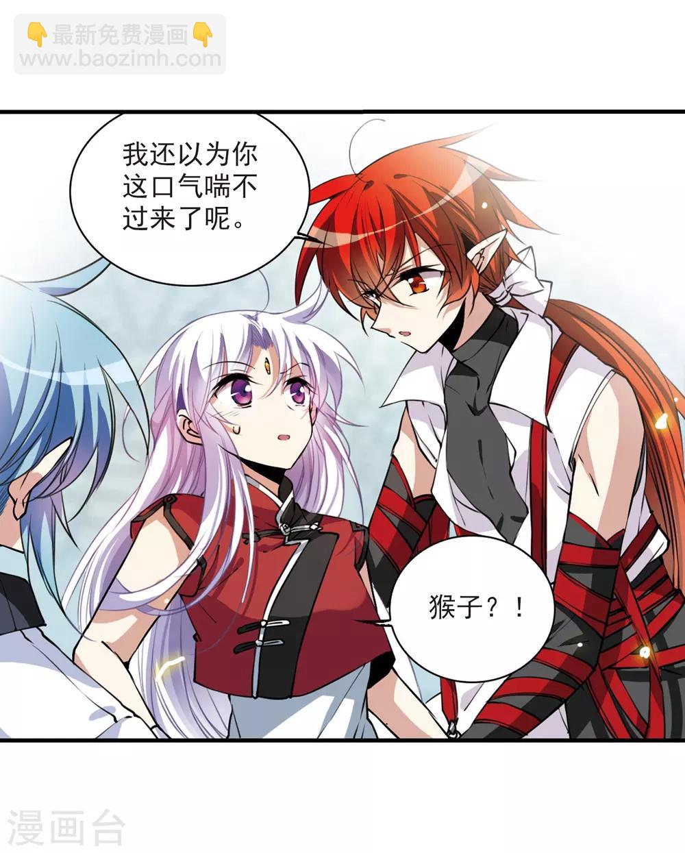 🍱三眼哮天录 第296话 同在屋檐下1 第5页