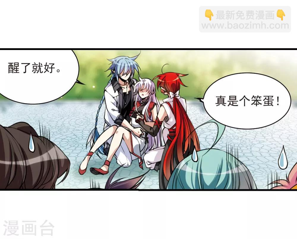 🍱三眼哮天录 第296话 同在屋檐下1 第6页