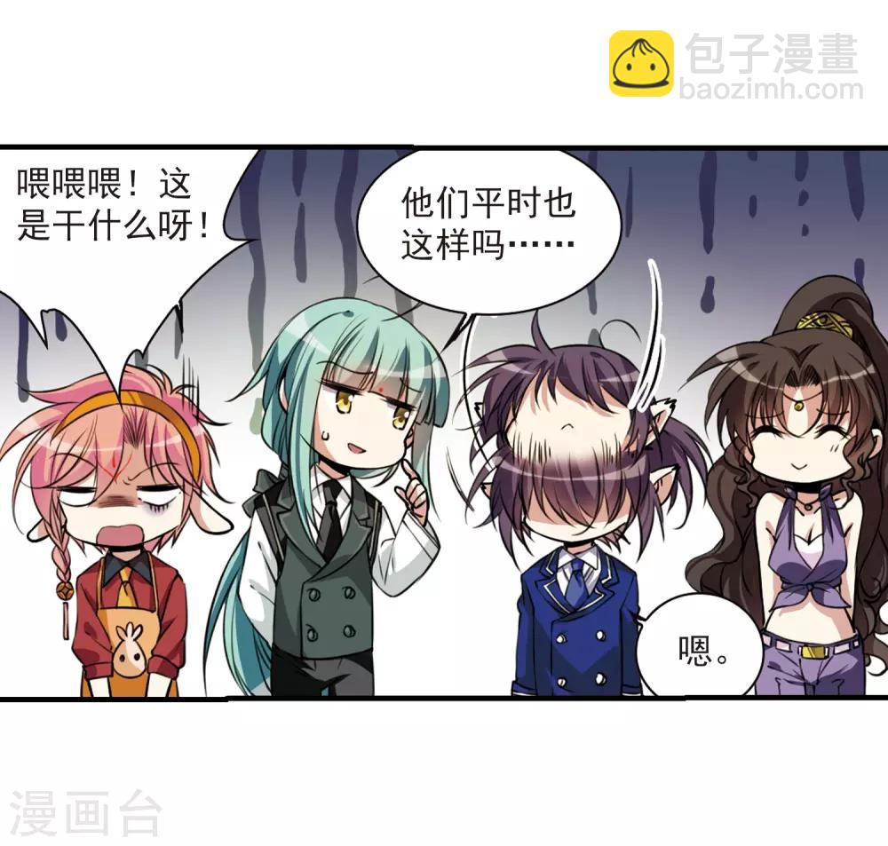 🍱三眼哮天录 第296话 同在屋檐下1 第7页