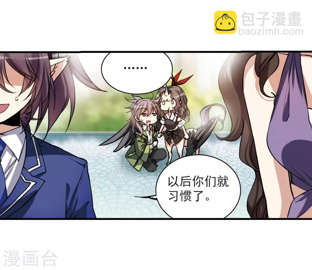 🍱三眼哮天录 第296话 同在屋檐下1 第8页