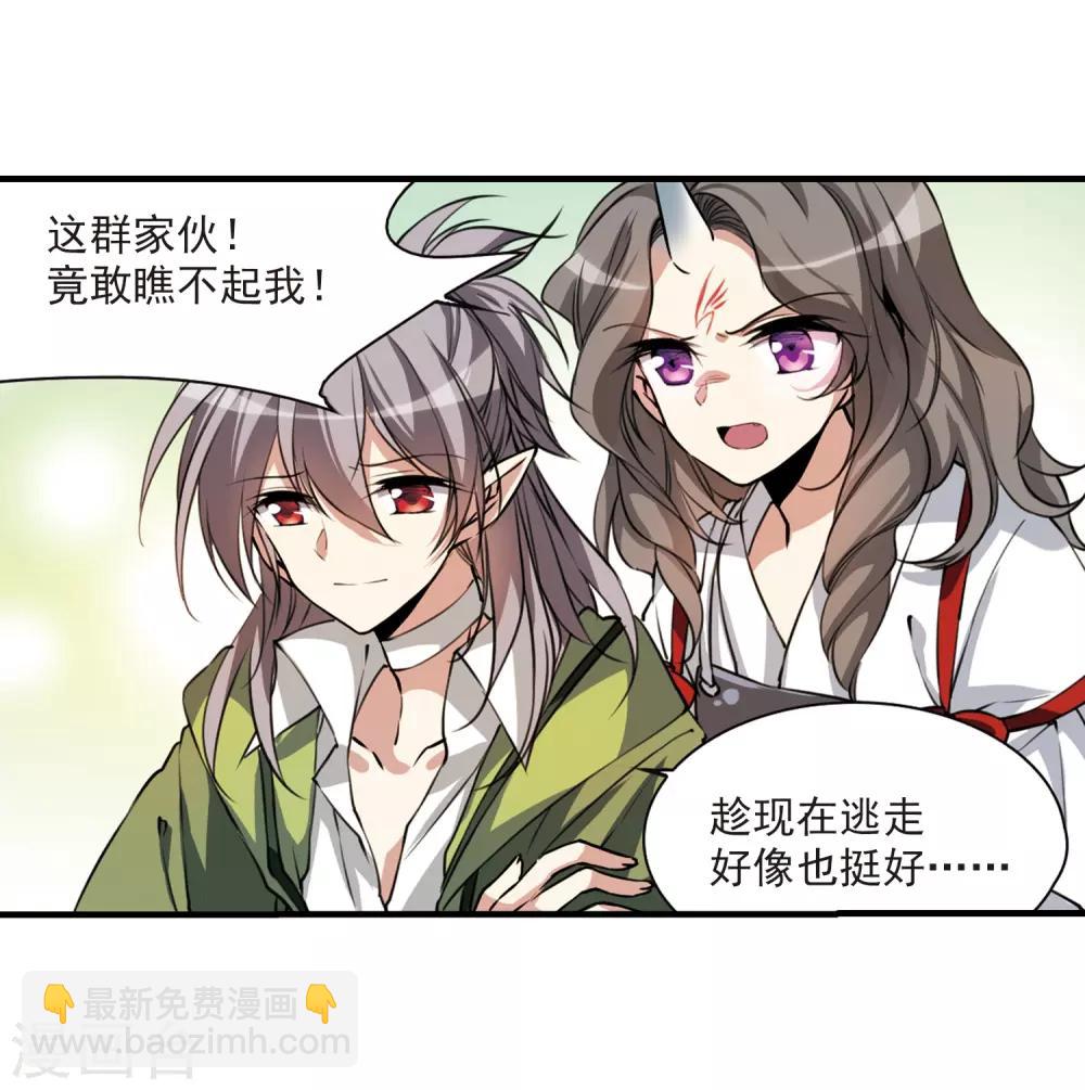 🍱三眼哮天录 第296话 同在屋檐下1 第9页