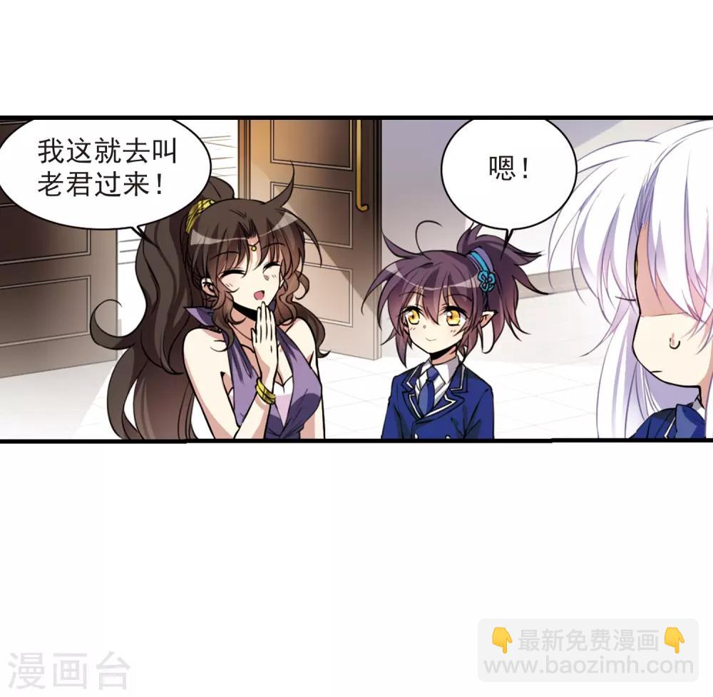 🍱三眼哮天录 第298话 同在屋檐下3 第13页