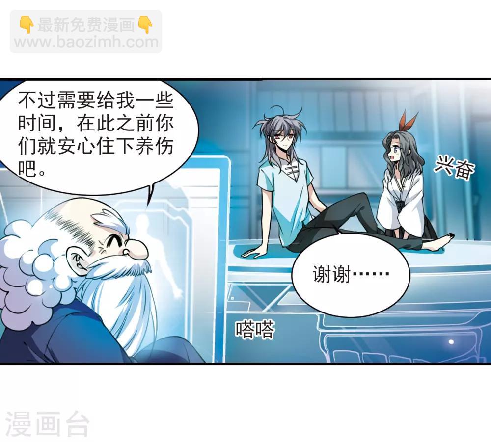 🍱三眼哮天录 第298话 同在屋檐下3 第17页
