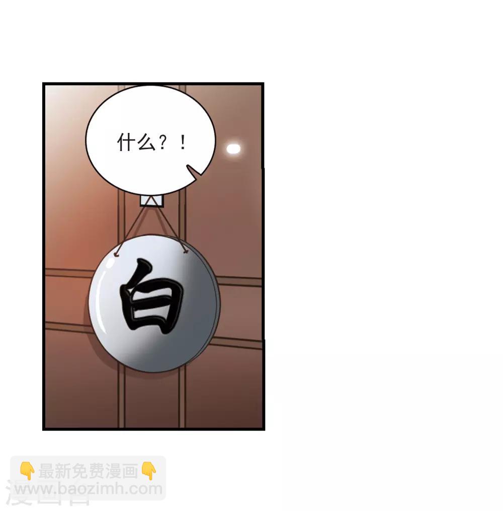 🍱三眼哮天录 第298话 同在屋檐下3 第18页