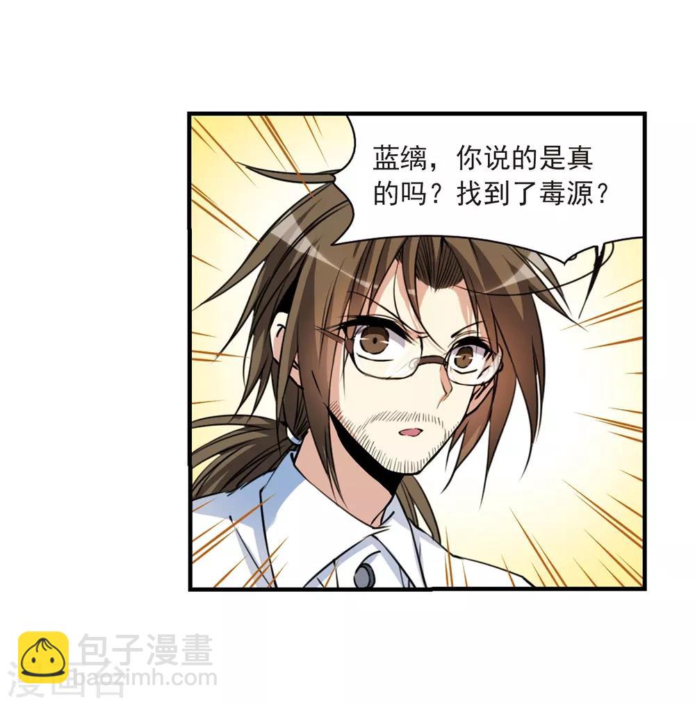 🍱三眼哮天录 第298话 同在屋檐下3 第19页