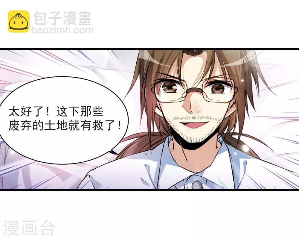 🍱三眼哮天录 第298话 同在屋檐下3 第21页