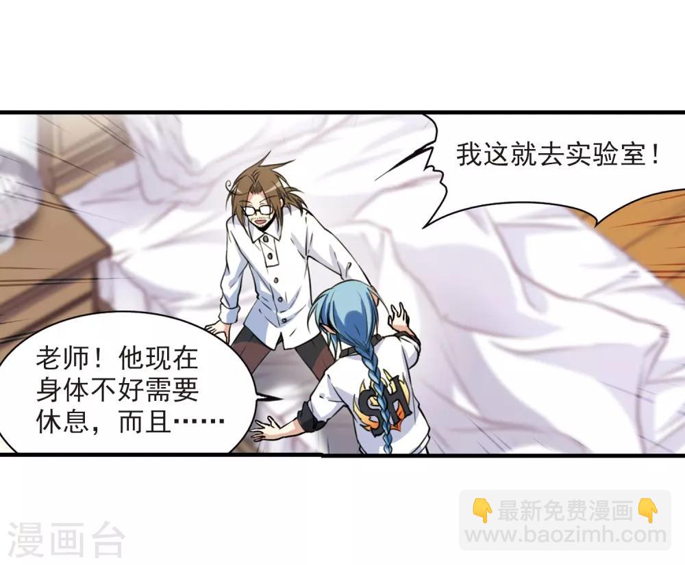🍱三眼哮天录 第298话 同在屋檐下3 第22页