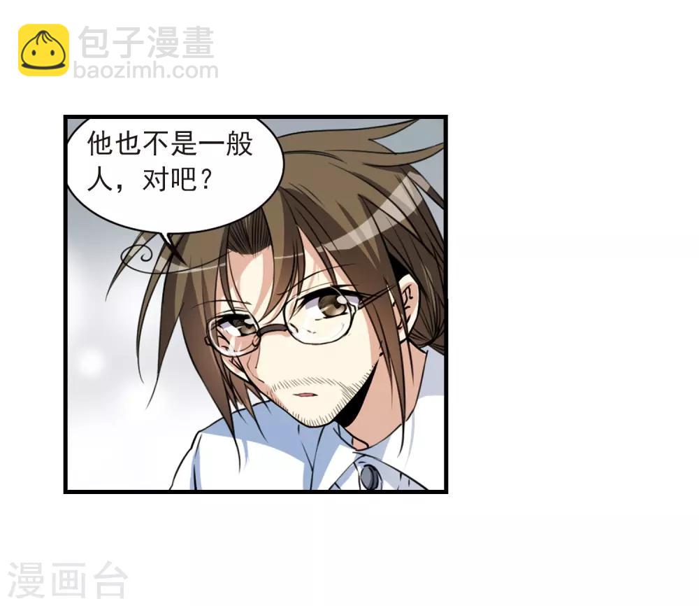 🍱三眼哮天录 第298话 同在屋檐下3 第23页