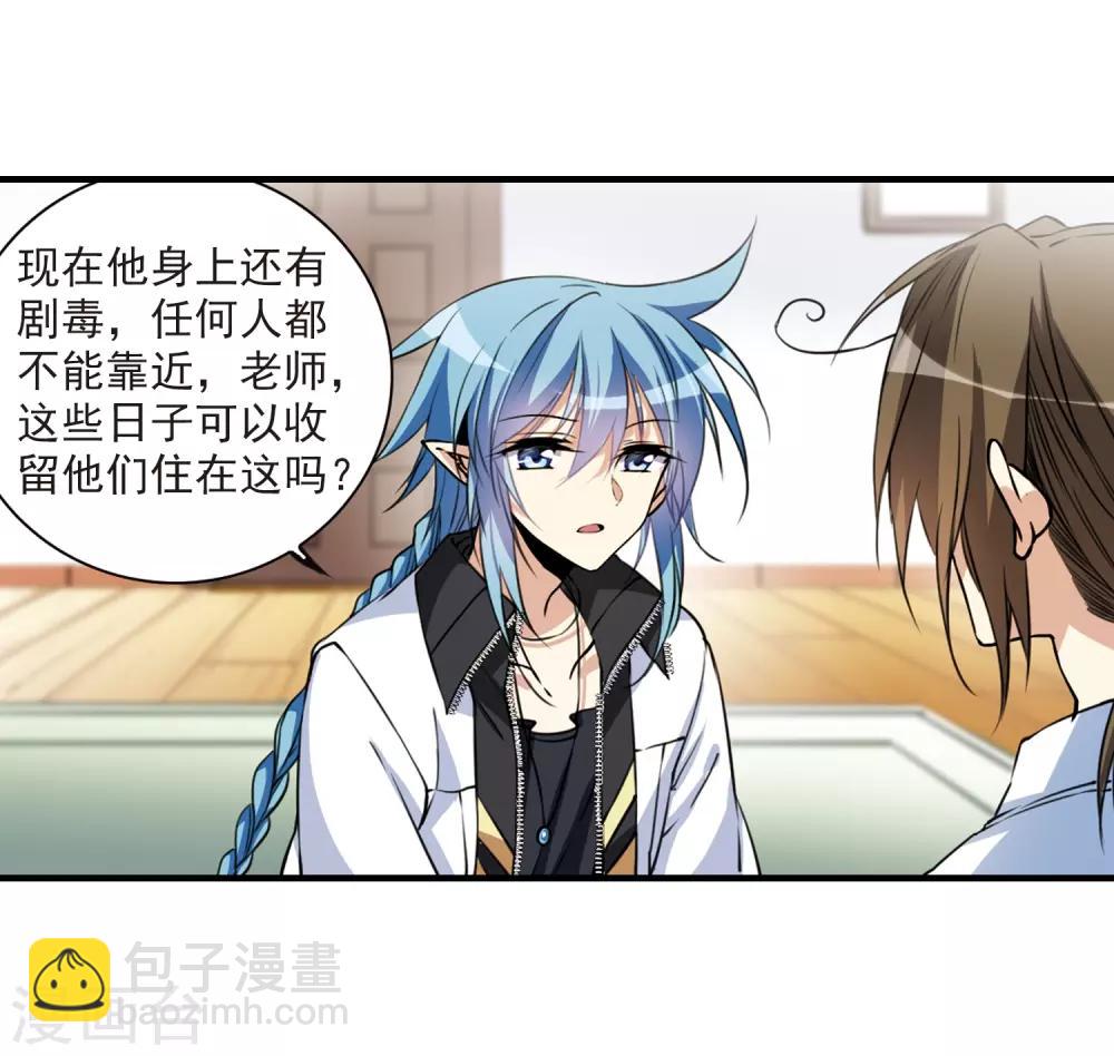 🍱三眼哮天录 第298话 同在屋檐下3 第25页