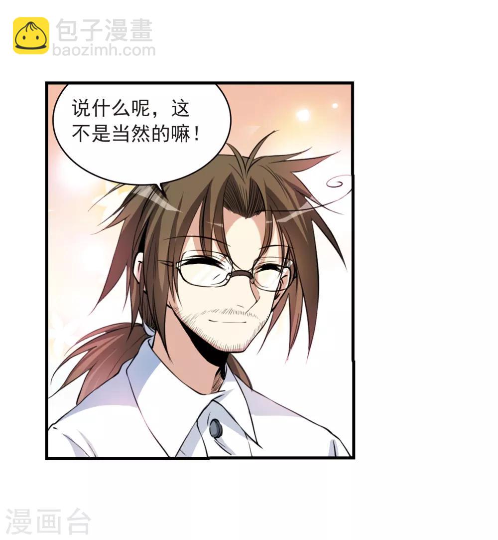 🍱三眼哮天录 第298话 同在屋檐下3 第26页