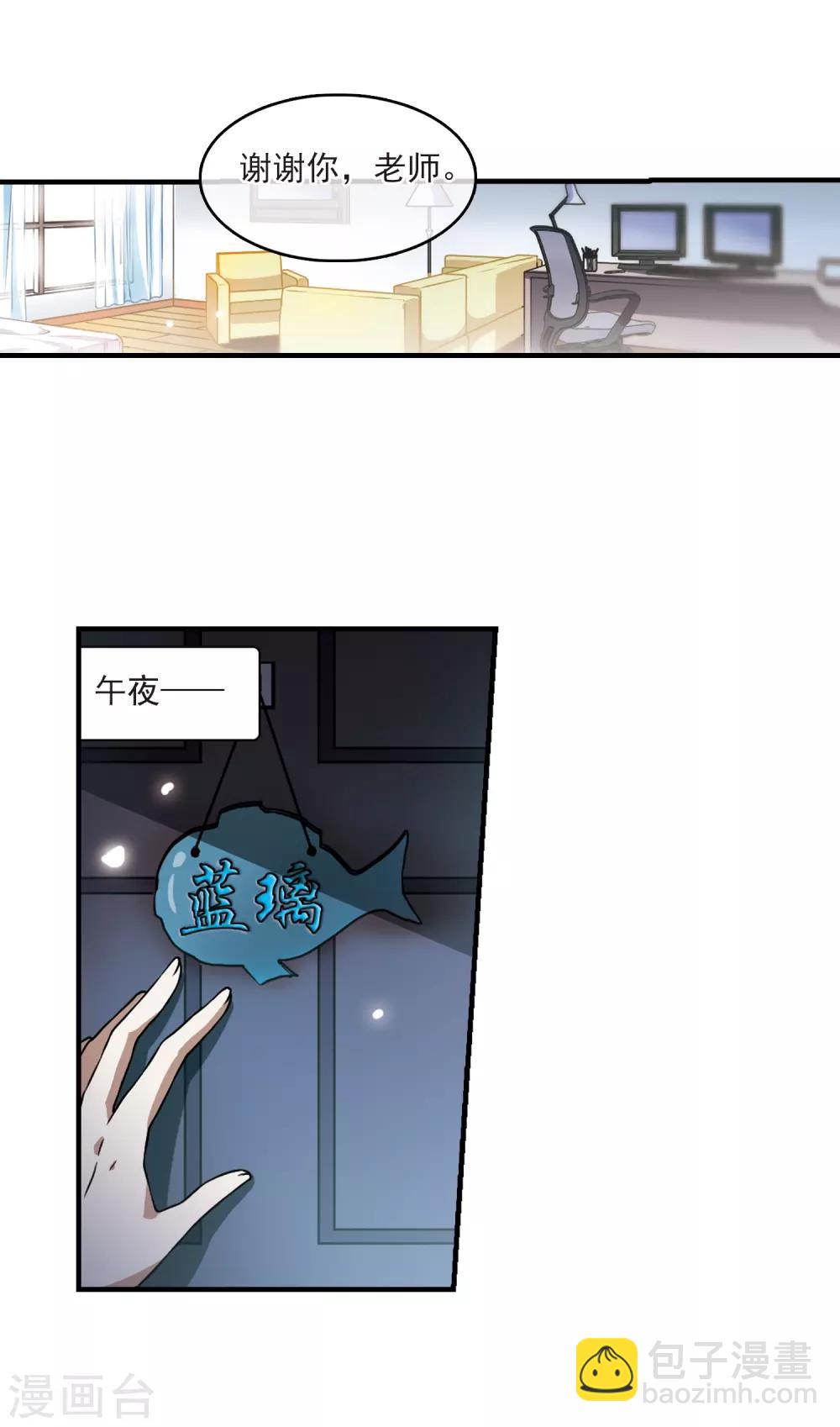 🍱三眼哮天录 第298话 同在屋檐下3 第28页