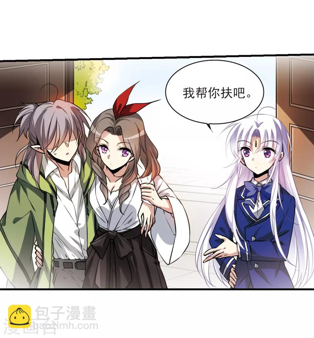 🍱三眼哮天录 第298话 同在屋檐下3 第4页