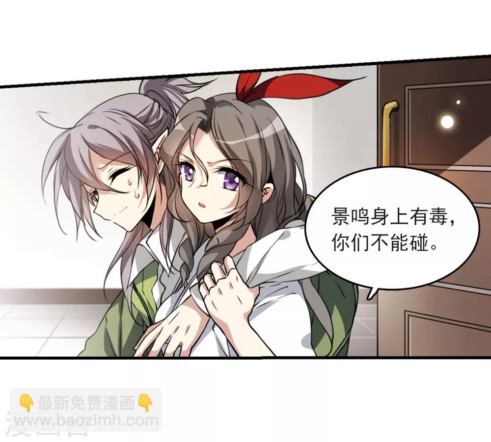 🍱三眼哮天录 第298话 同在屋檐下3 第6页