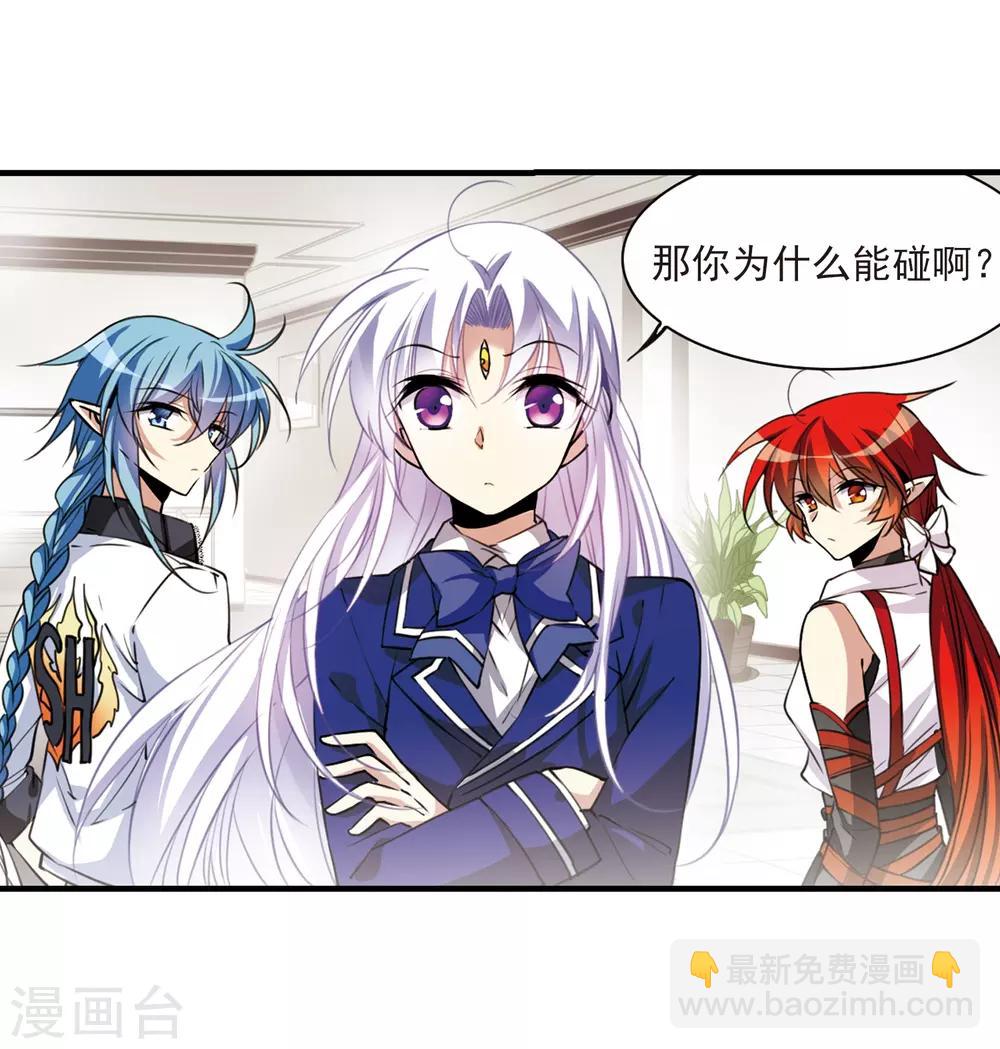 🍱三眼哮天录 第298话 同在屋檐下3 第7页