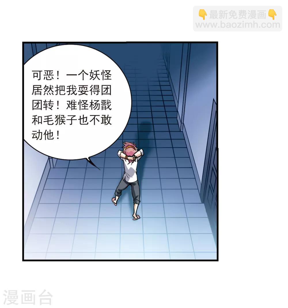 🍱三眼哮天录 第300话 水火相交2 第10页