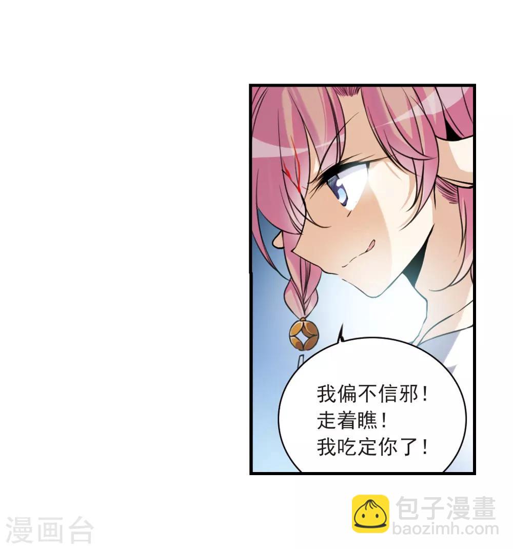🍱三眼哮天录 第300话 水火相交2 第11页