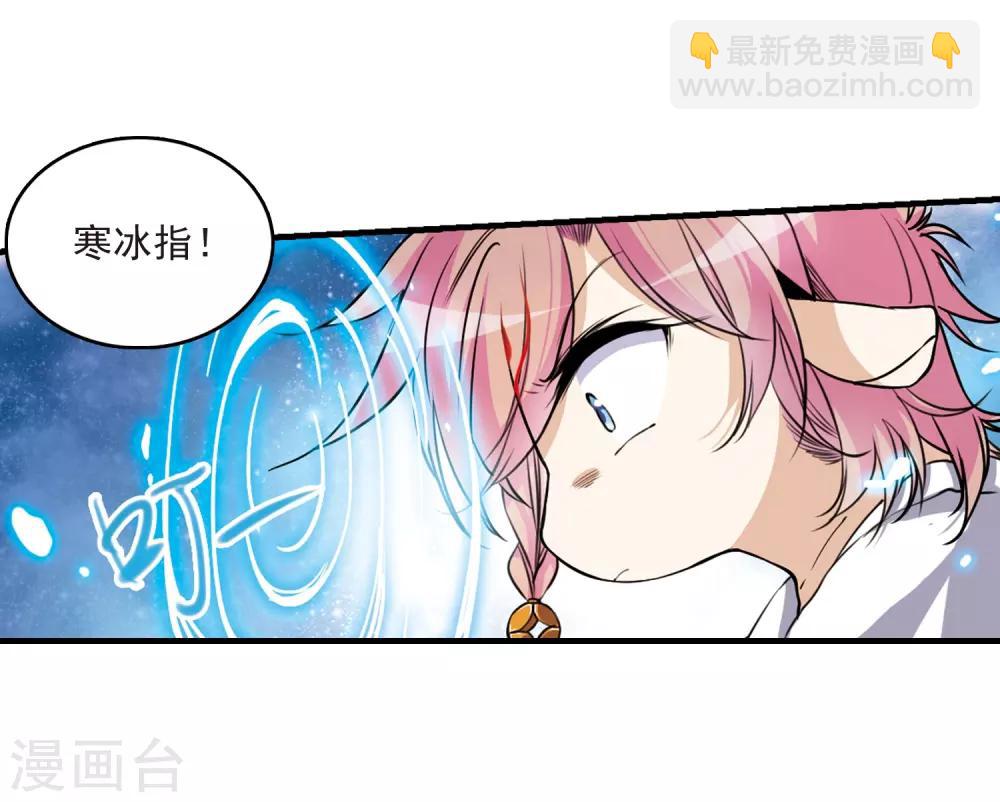 🍱三眼哮天录 第300话 水火相交2 第3页