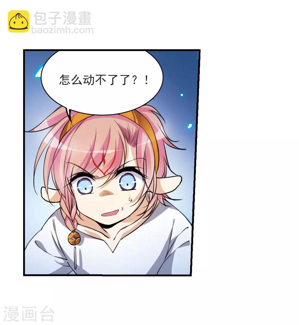 🍱三眼哮天录 第300话 水火相交2 第4页