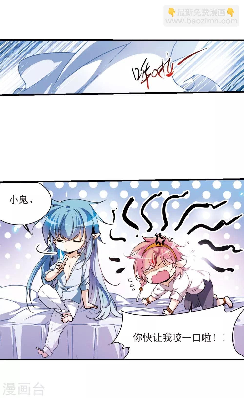 🍱三眼哮天录 第300话 水火相交2 第6页