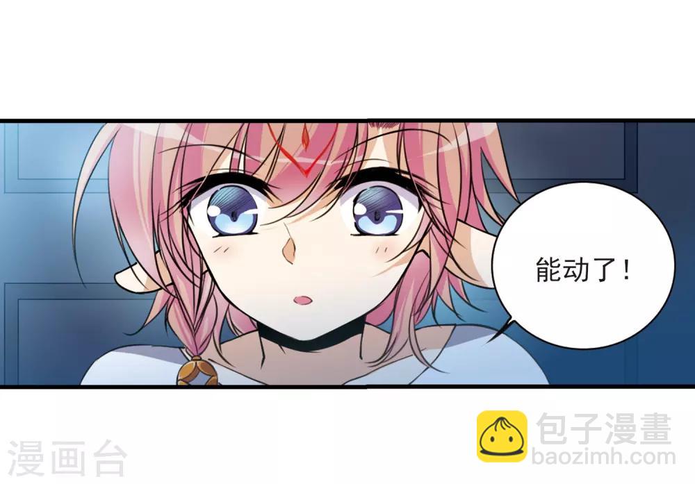 🍱三眼哮天录 第300话 水火相交2 第9页