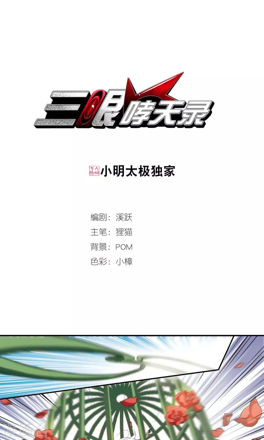 🍱三眼哮天录 第4话 啸天出现 第1页