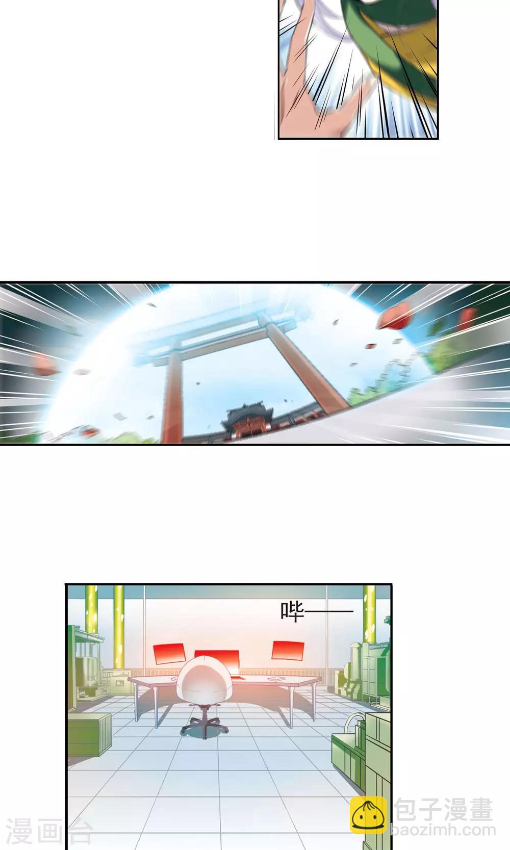 🍱三眼哮天录 第4话 啸天出现 第10页