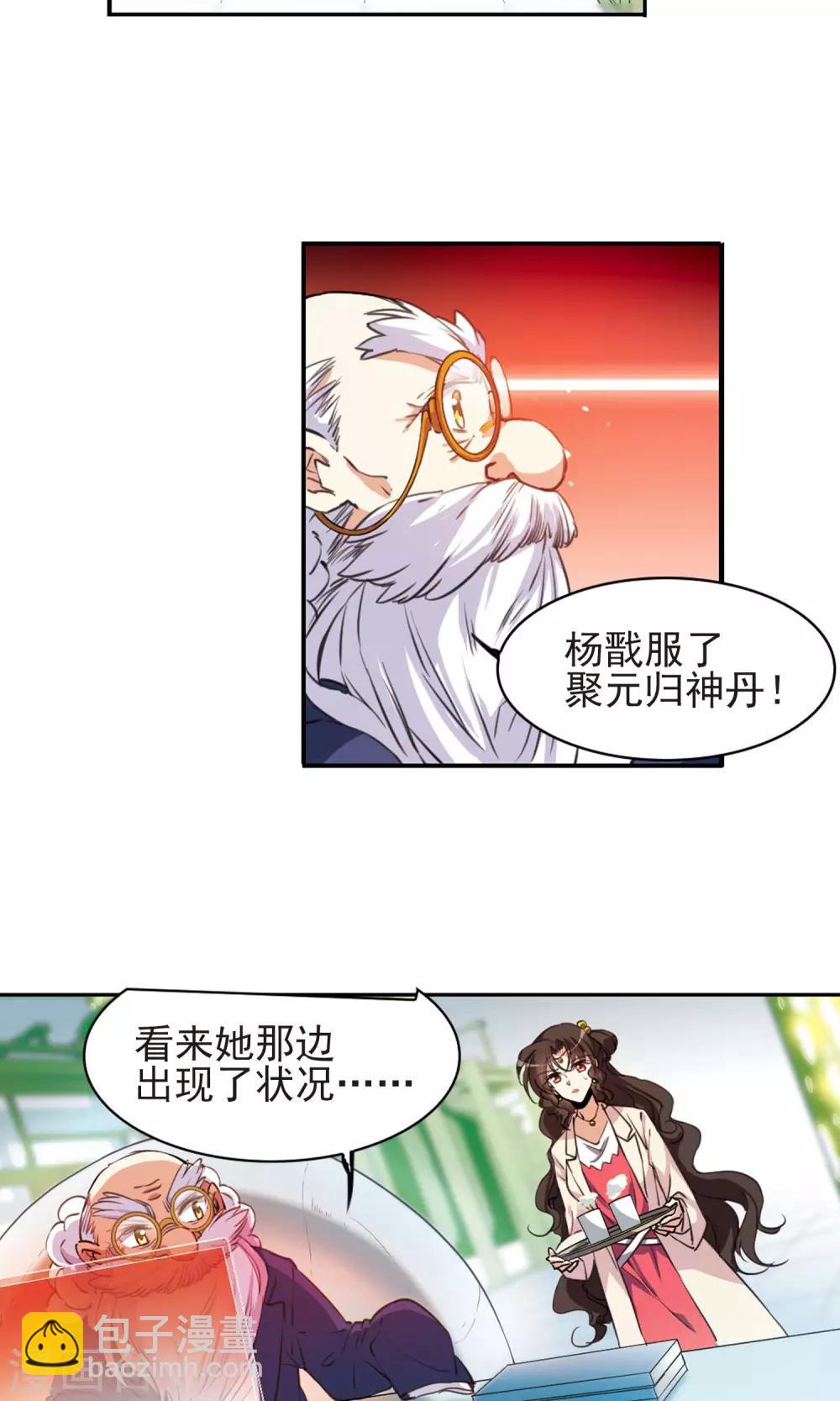 🍱三眼哮天录 第4话 啸天出现 第11页