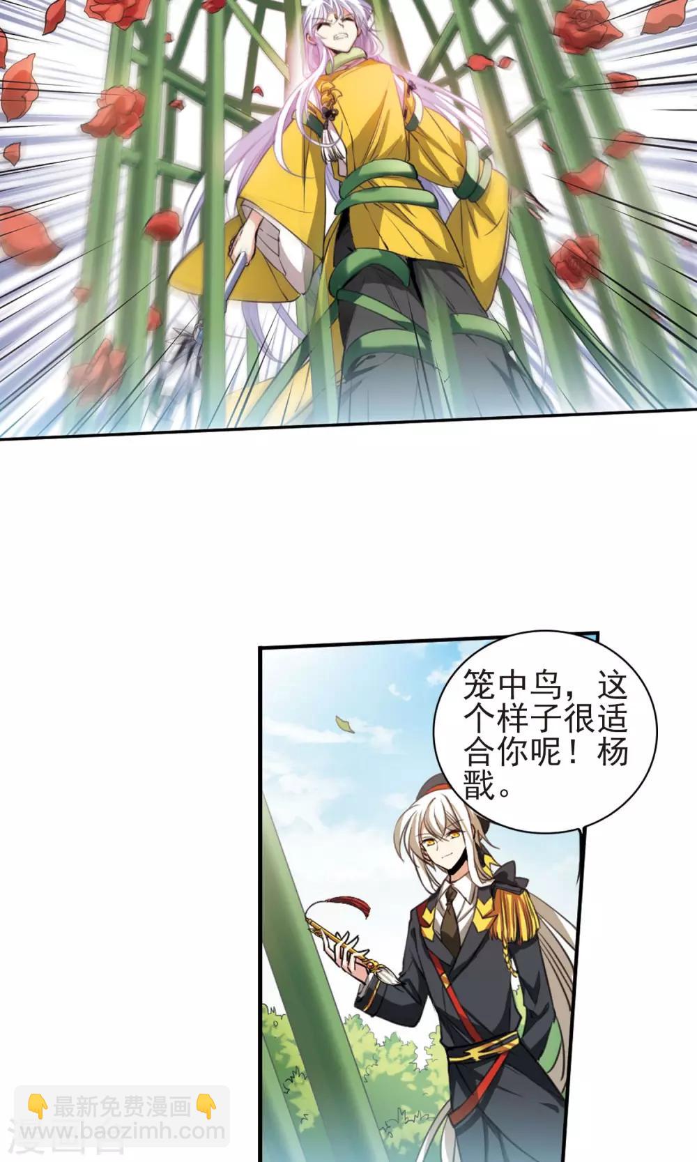 🍱三眼哮天录 第4话 啸天出现 第2页